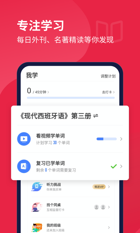 每日西班牙语听力v9.8.2截图4