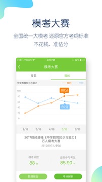 教师资格万题库截图