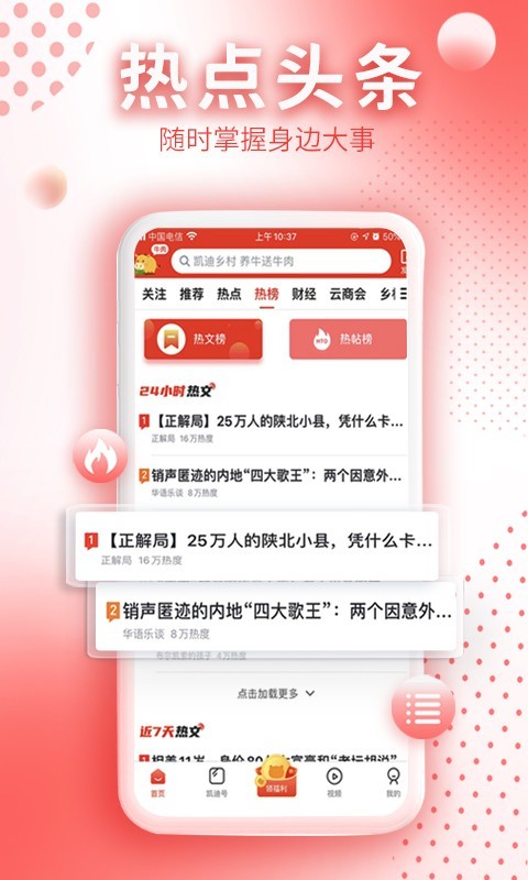 凯迪网v6.8.0截图3