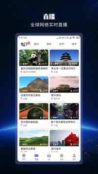 世界街景高清地图应用截图2