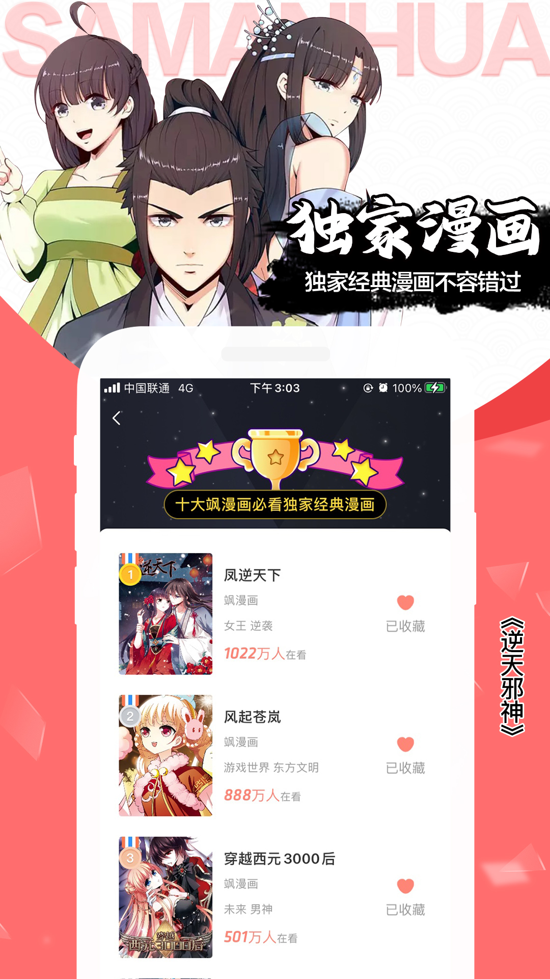 飒漫画v3.4.6截图3