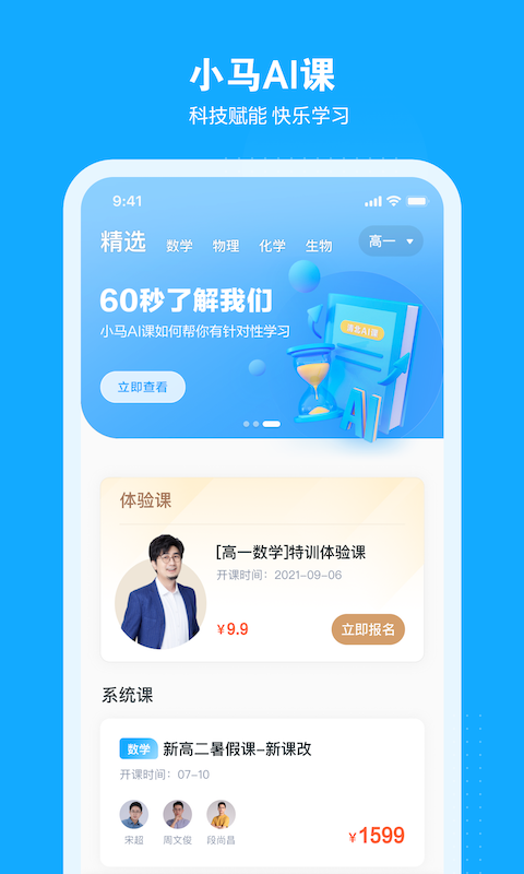 小马AI课截图1