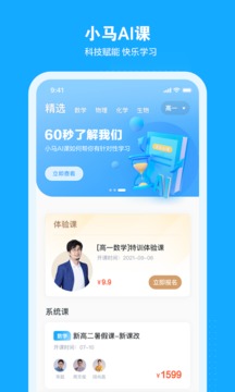 小马AI课应用截图1