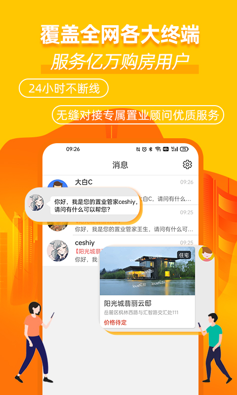 楼市网v1.0.1截图2