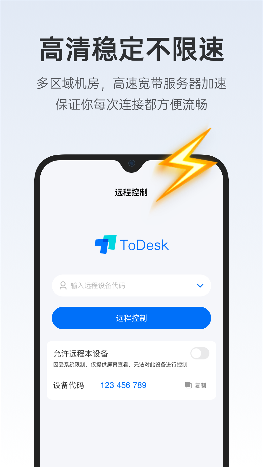 ToDeskv4.0.1截图3