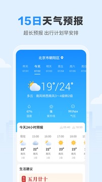 今日天气应用截图3