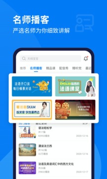 每日法語聽力截圖