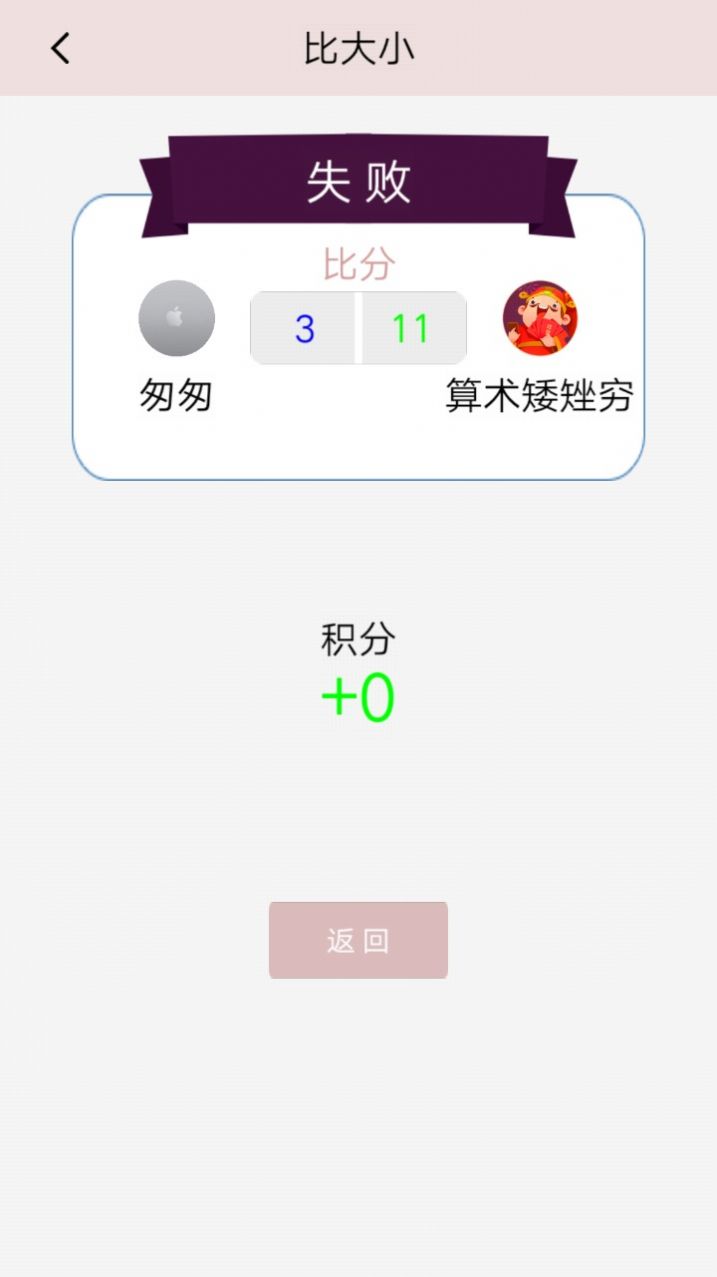 算术大师脑力训练截图3