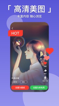 爱看壁纸应用截图2