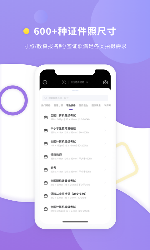 最美證件照截圖預(yù)覽