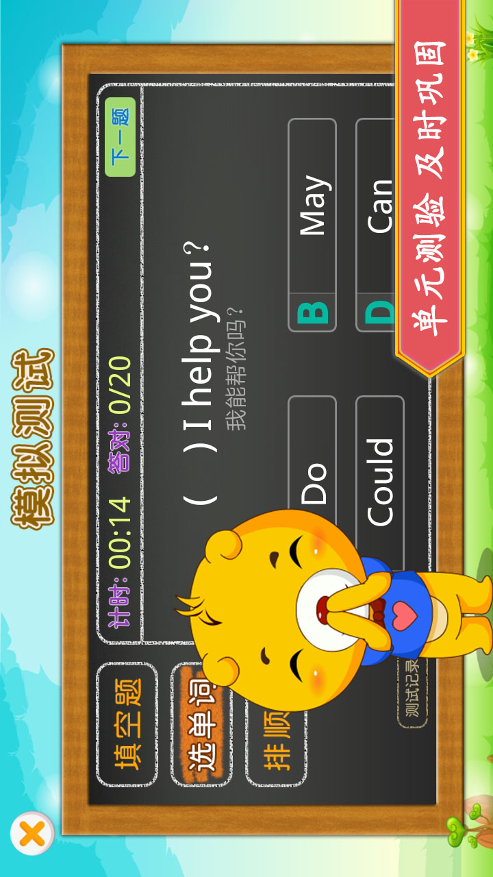 小学英语辅导v3.6.66截图3