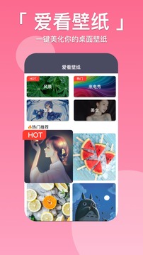 爱看壁纸应用截图1