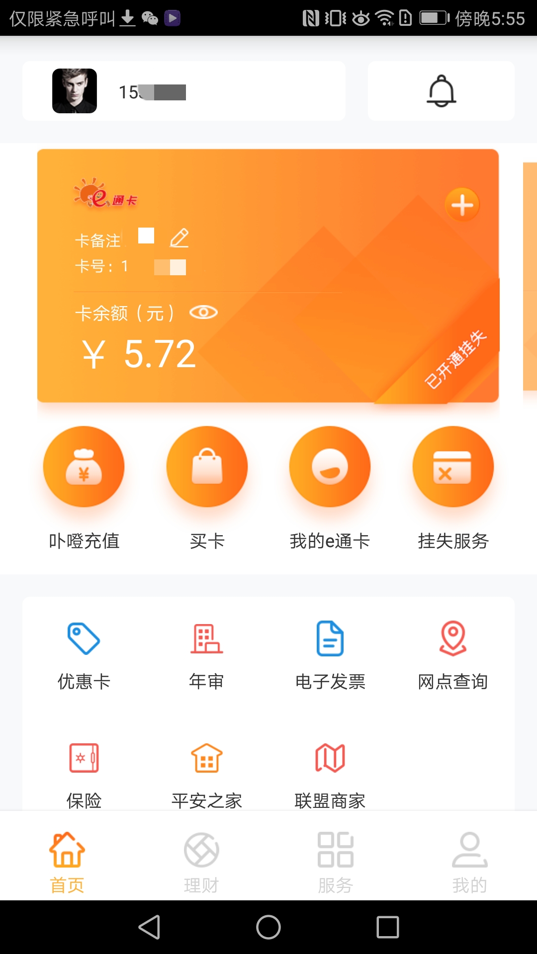 e通卡v3.6.0截图5