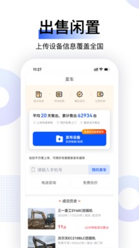 鐵甲二手機(jī)截圖