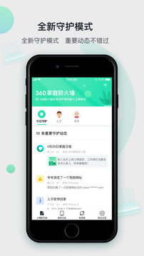 360家庭防火墻截圖