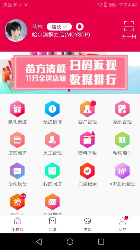 苗方商家版v3.41.0截图3