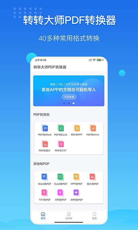 转转大师PDF转换器v3.3.1截图3