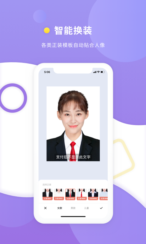 最美證件照截圖預(yù)覽