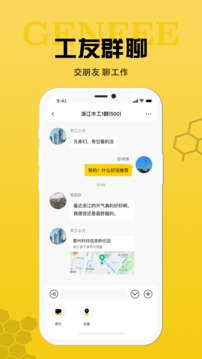 工蜂截圖