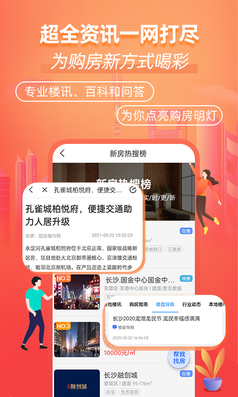 楼市网v1.0.1截图1