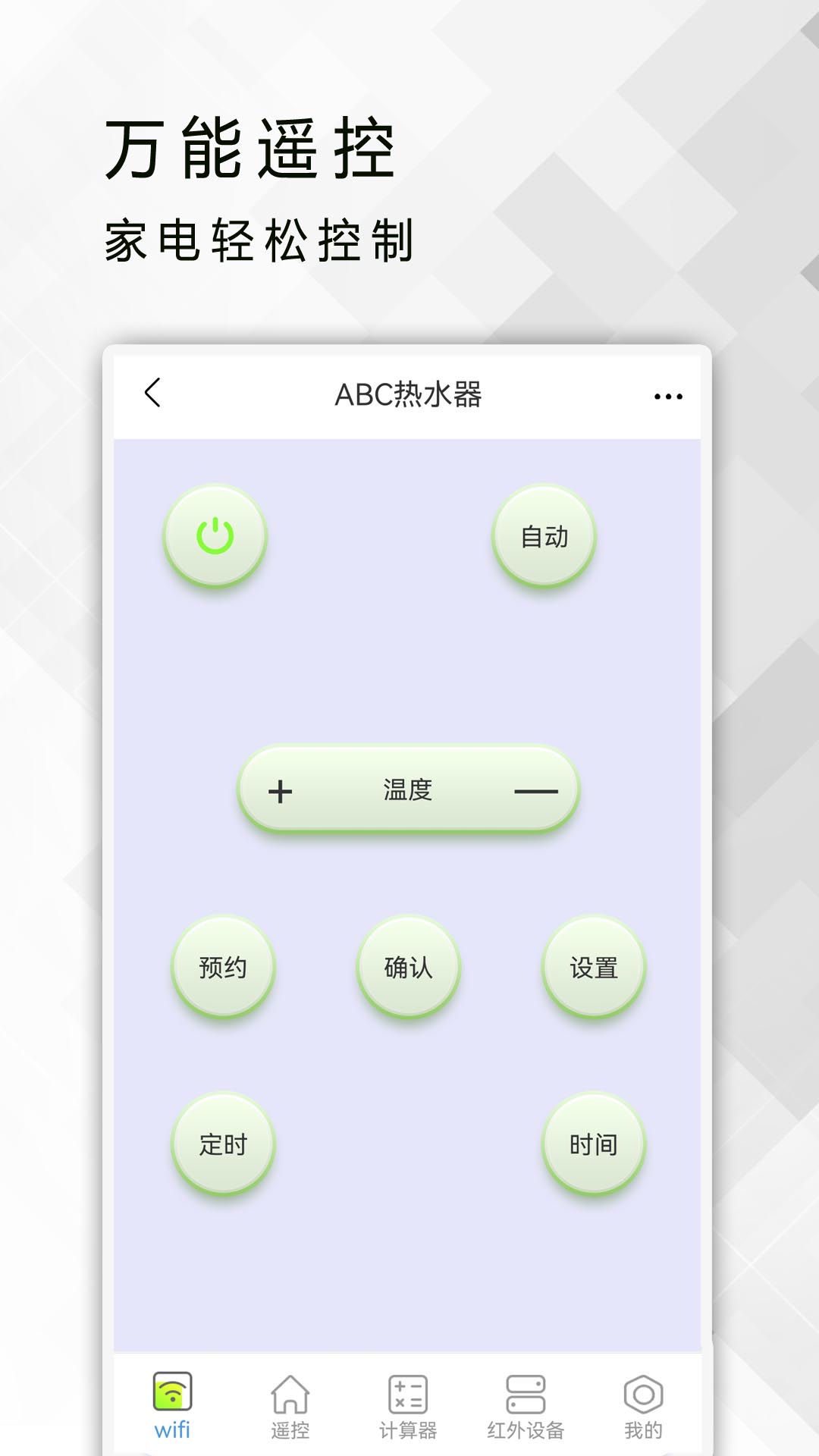 红外遥控器v1.5截图2