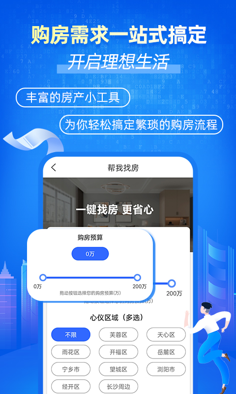 楼市网v1.0.1截图4