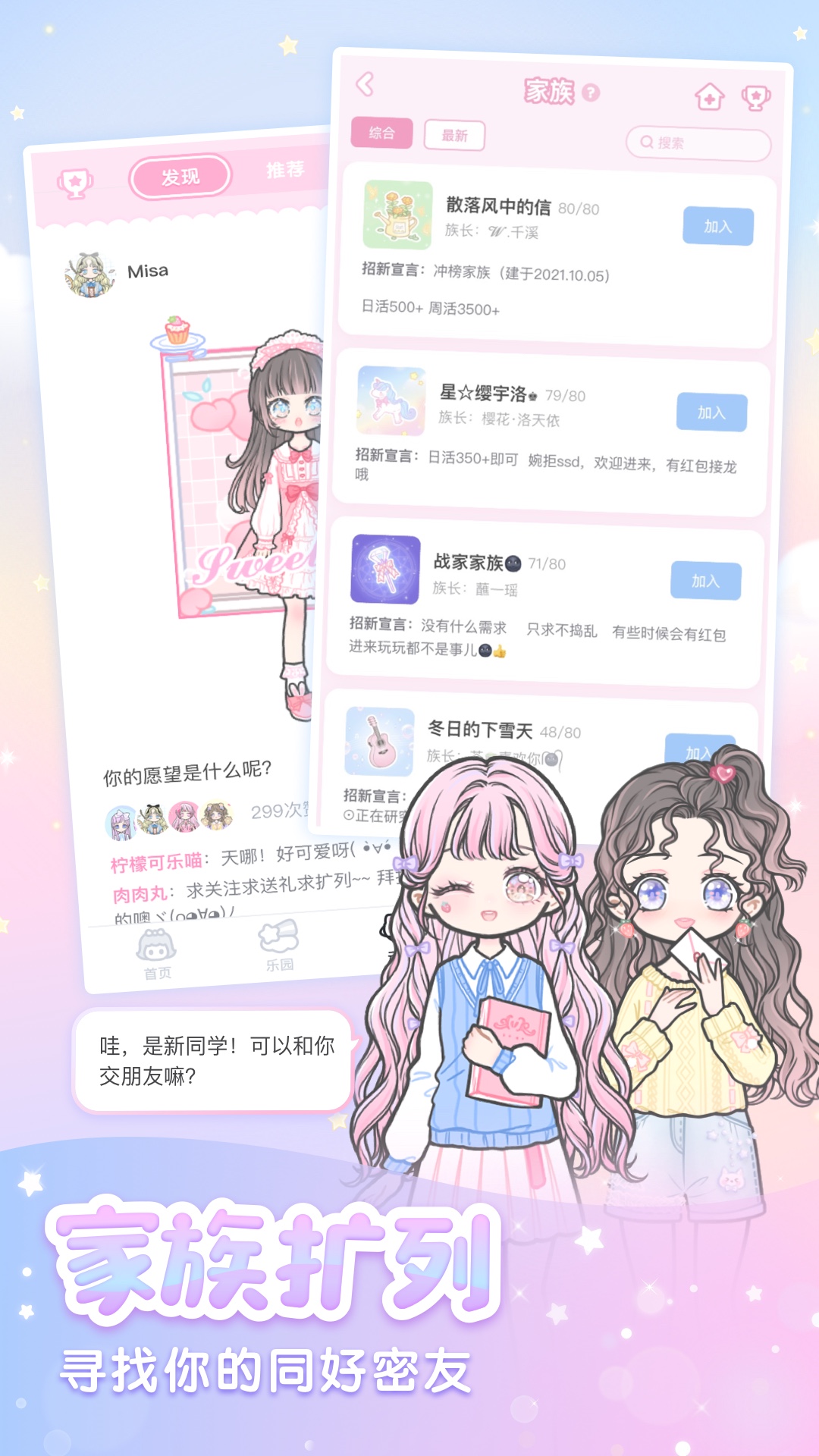 装扮少女v2.32.1截图1