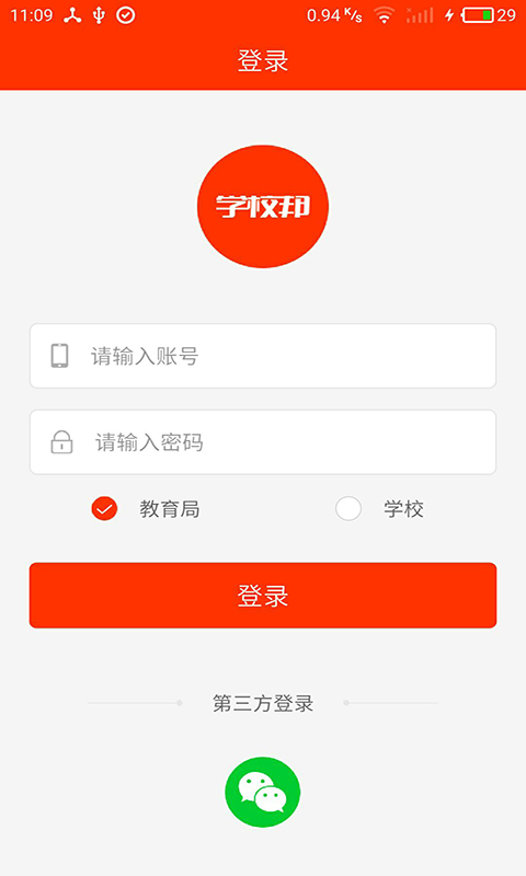 學校邦截圖預覽