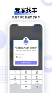 鐵甲二手機(jī)截圖
