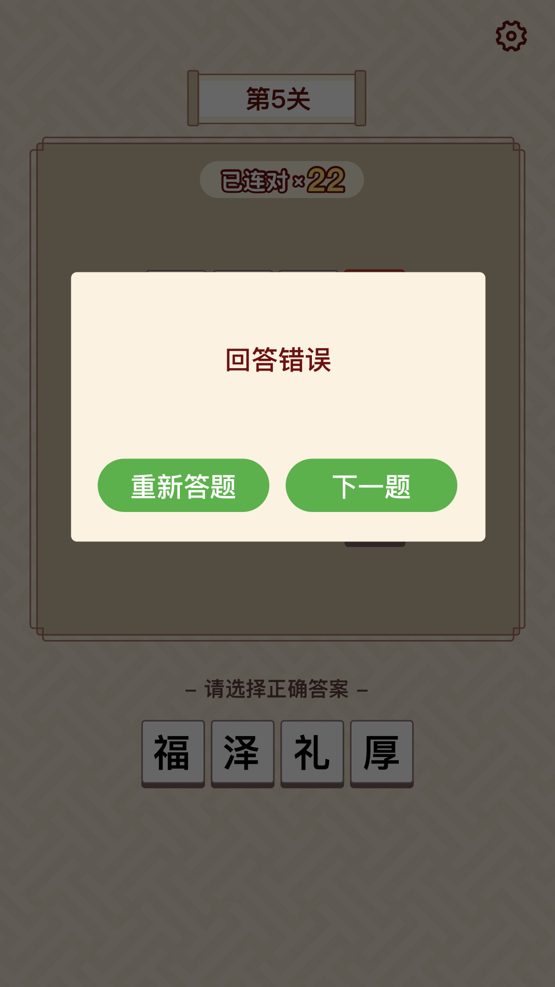 富甲成语截图1