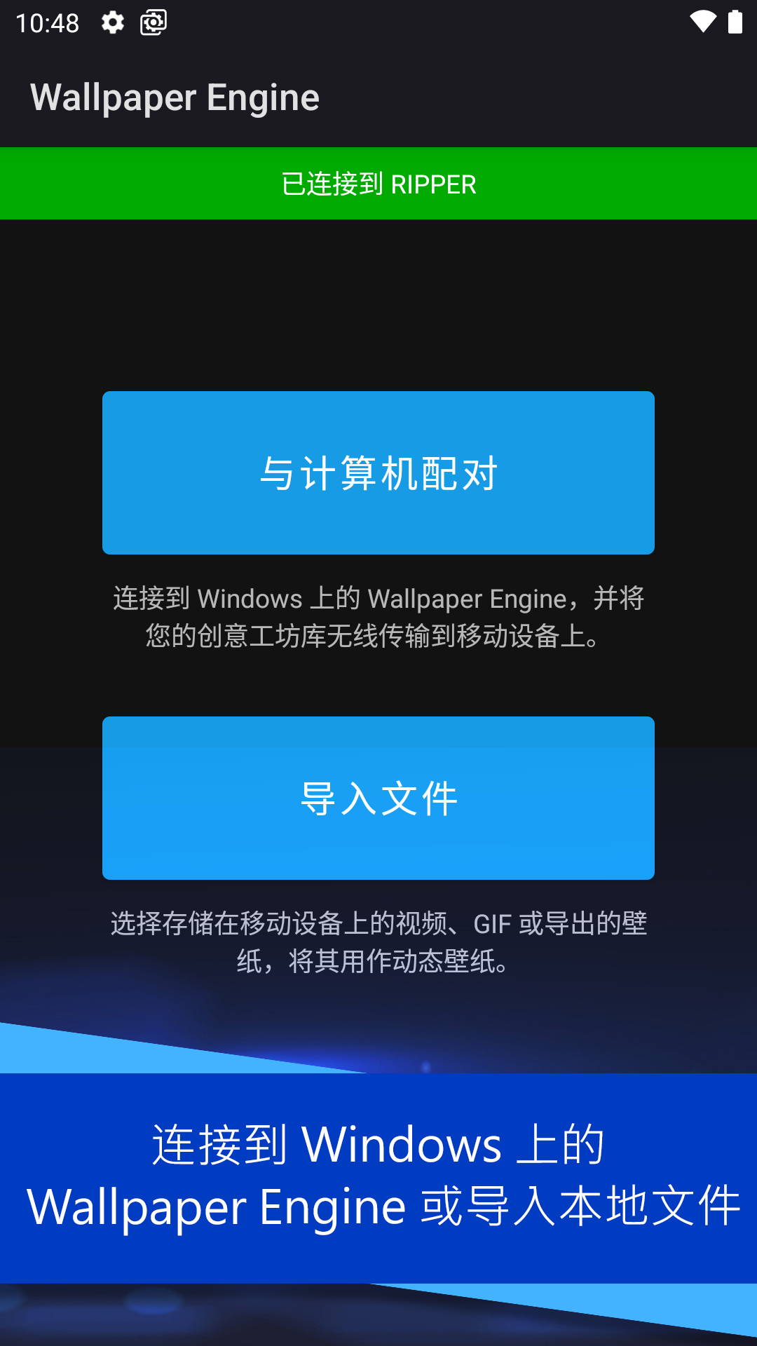 壁纸引擎v2.0.5截图1