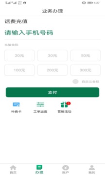 邮信通应用截图1