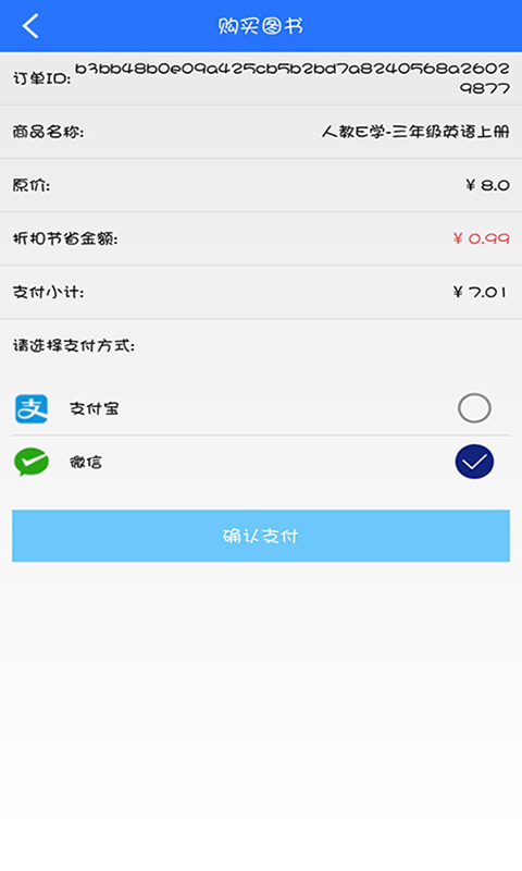 人教英语点读软件v1.1.9截图2