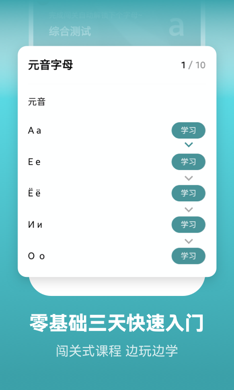 莱特俄语学习背单词v1.6.8截图4