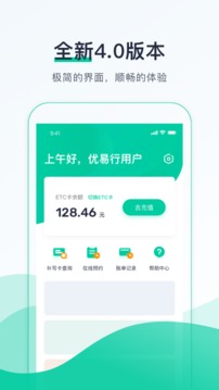 优易行应用截图1