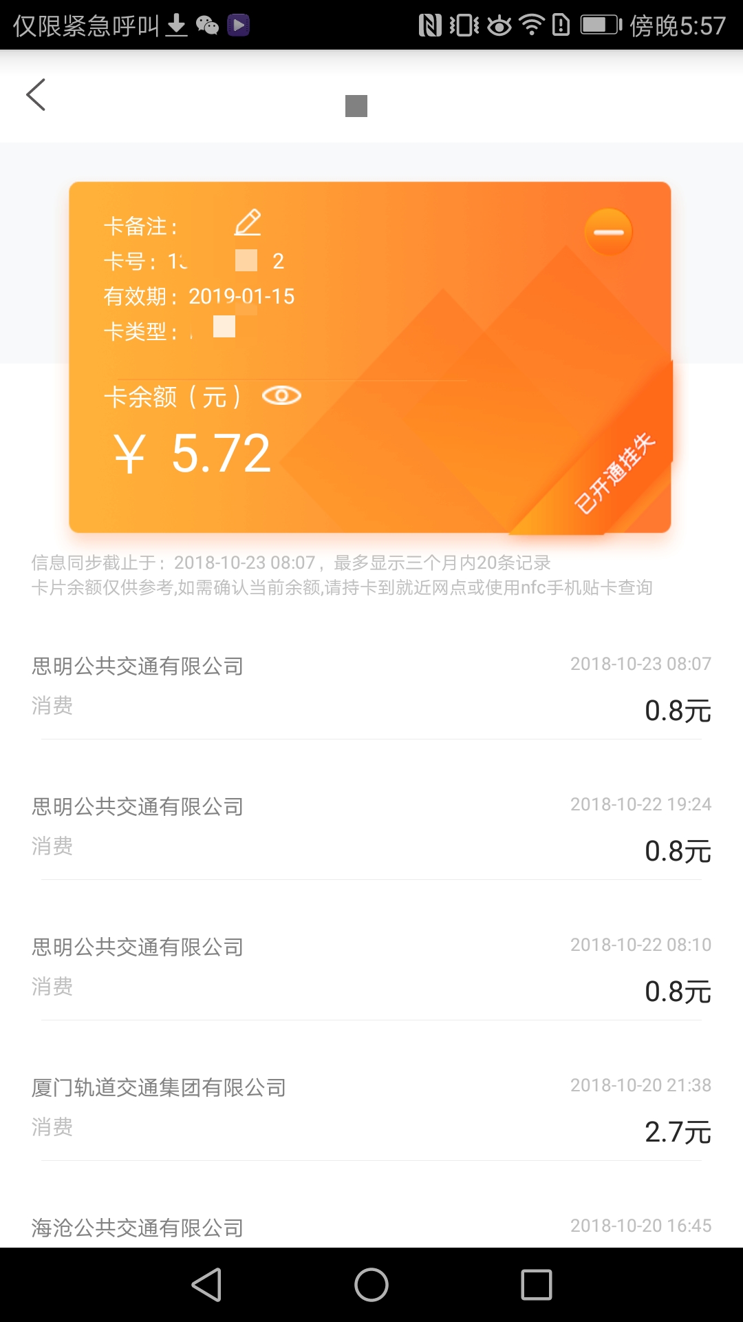 e通卡v3.6.0截图3