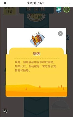 你吃对了吗截图1