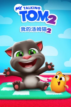 我的汤姆猫2下载安装免费版下载