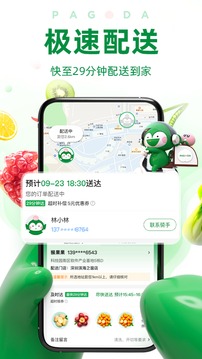 百果園截圖