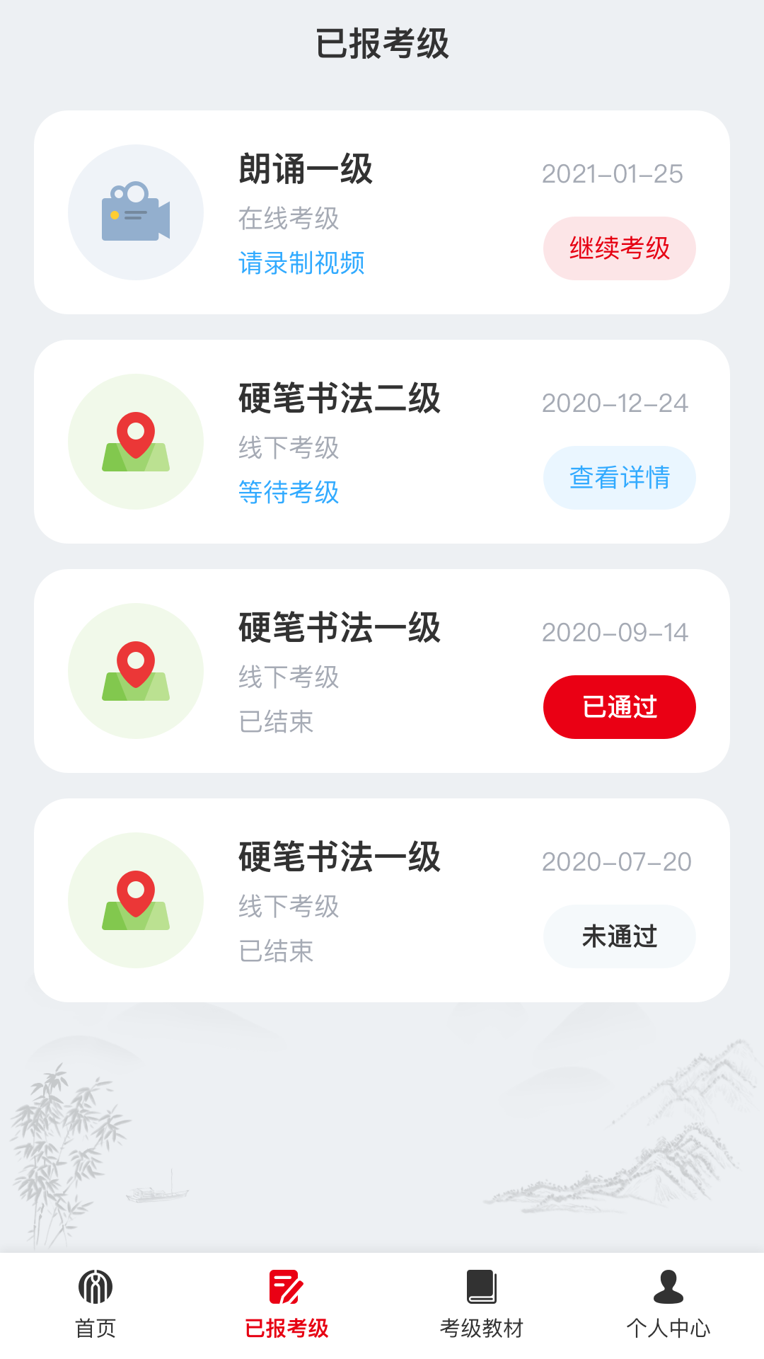 文促考级截图3