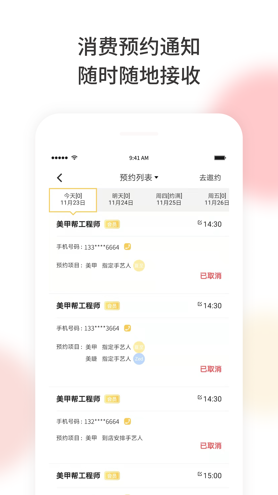 美梨管店v3.0.0截图3