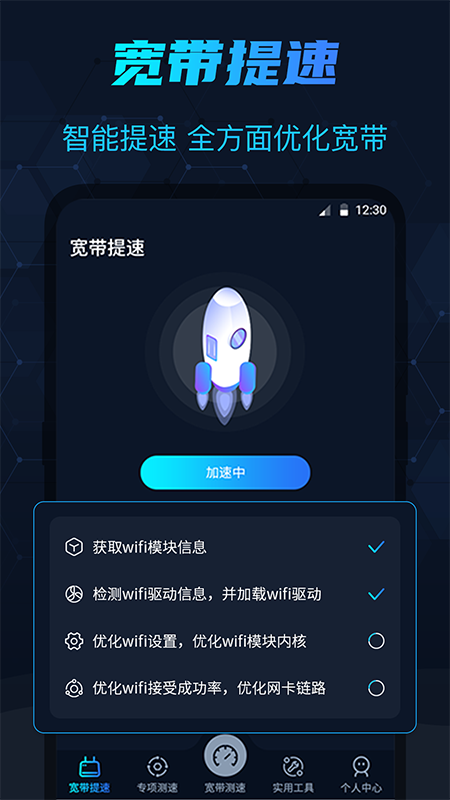WIFI測網(wǎng)速截圖預(yù)覽