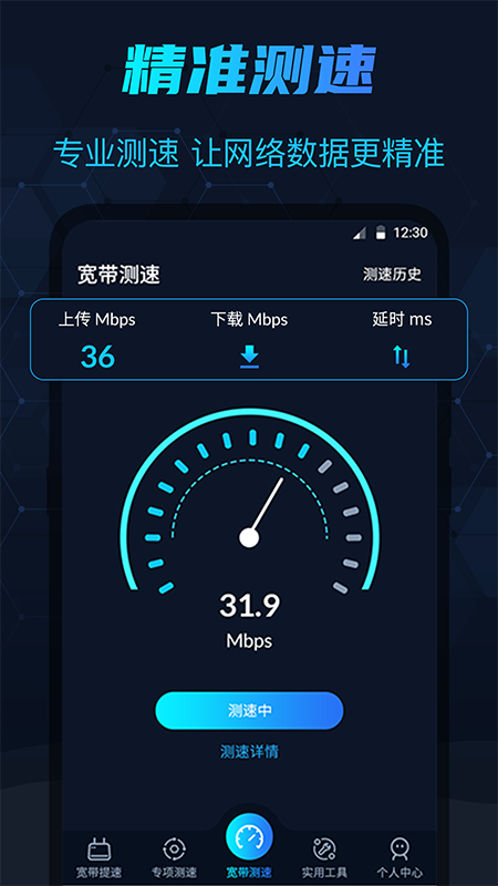 WIFI測網(wǎng)速截圖預(yù)覽