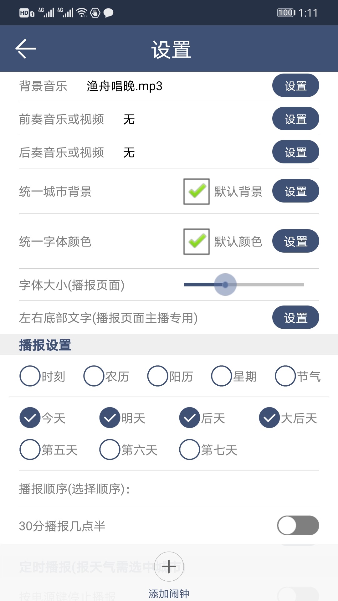 农夫天气v3.1.1截图1