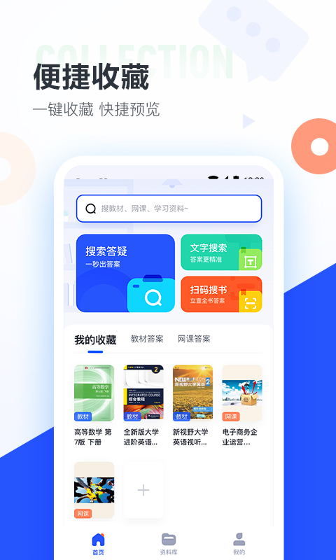 大学搜题酱v1.9.6截图2