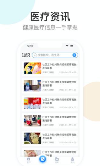 健康天津vV1.6.13_build_90截图2