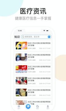 健康天津截圖