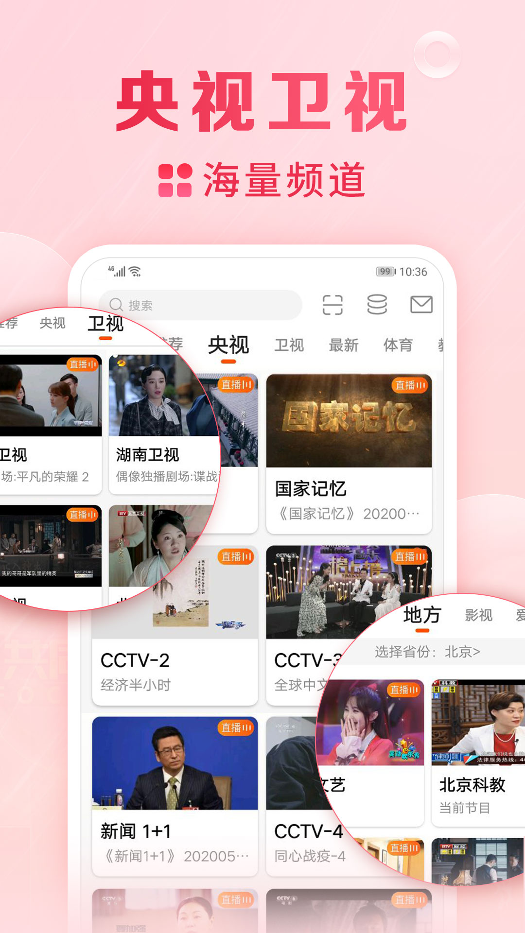 手機(jī)電視直播大全截圖預(yù)覽