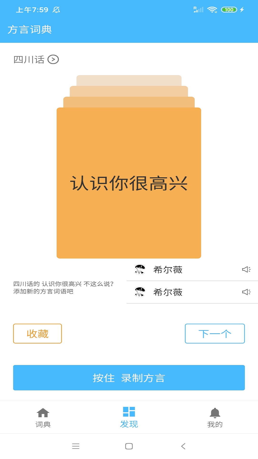 方言词典截图4