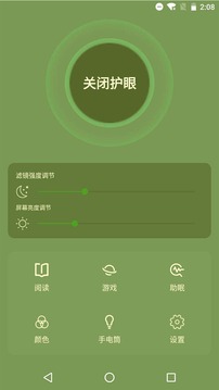 天天护眼助手应用截图1